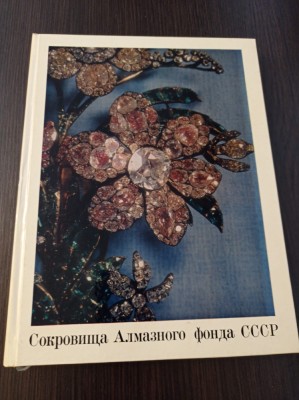 Comorile fondului de diamante ale URSS foto