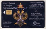 bnk card Cartele telefonice - Rusia - Moscova - MGTS - Glory of Russia. Awards - Order of St. Andrew the First-Called