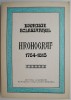 Hronograf (1764-1815) - Dionisie Eclesiarhul - Carte Beletristica