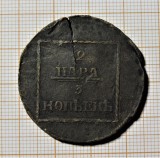 Moldavia &amp; Valahia, 2 Para/3 Kopeks 1772 - Sadagura -Ocupatia Rusa - Ecaterina II (382)