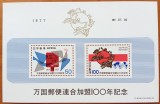 JAPONIA-1977--CENTENAR-UPU -Colita -MNH-Vezi-Scan