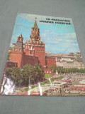 REVISTA VA PREZENTAM UNIUNEA SOVIETICA 1978