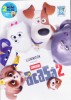 DVD animatie: Singuri acasa 2 - The Secret Life of Pets 2 ( dublat si sub. romana - vezi descriere )