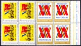 TSV$ - 1974 LP 859 30 ANI DE LA INSURECTIA DIN 23 AUGUST BLOC X 4 MNH/** LUX, Nestampilat