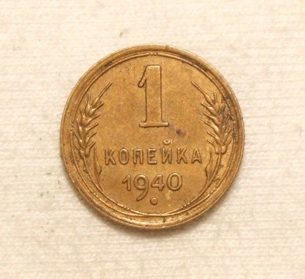 RUSIA URSS 1 KOPEICA 1940