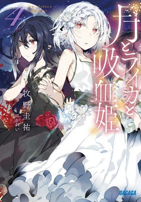 Irina: The Vampire Cosmonaut (Light Novel) Vol. 4 foto