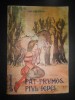 Ion Creanga - Fat-frumos, fiul iepei (1990, uzata)