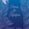 Poems for Nighttime