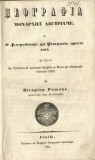 1616SPN Geografia monarhiei austriace cu o &icirc;ntroducere &icirc;n geografiă preste totu tradusă din originalulu germanu de Visarion Romanu 1855 Sibiu