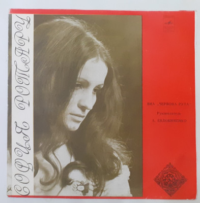 Sofia Rotaru - Disc vinil, vinyl LP (VEZI DESCRIEREA) DISC RAR foto