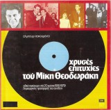 Mikis Theodorakis - &Chi;&rho;&upsilon;&sigma;έ&sigmaf; &Epsilon;&pi;&iota;&tau;&upsilon;&chi;ί&epsilon;&sigmaf; &Tau;&omicron;&upsilon; &Mu;ί&kappa;&eta; &Theta;&epsilon;&omicron;&delta;&omega;&rho;ά&kappa;&eta;, CD