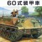 1:35 JGSDF Type 60 APC 1:35