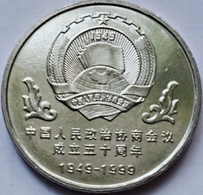 1 Yuan 1999 China, People&amp;#039;s Political Consultative Conference, km#1211, unc foto