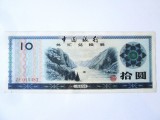China 10 Yuan 1979 aUNC,certificat de schimb valutar la cel mai mic pret