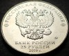 Moneda comemorativa 25 RUBLE - RUSIA, anul 2019 * cod 321 A = UNC, Europa