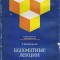 Lectii De Sah - T. W. Petrosjan