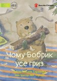 Why Baby Beaver Bites on Everything - &amp;#1063;&amp;#1086;&amp;#1084;&amp;#1091; &amp;#1041;&amp;#1086;&amp;#1073;&amp;#1088;&amp;#1080;&amp;#1082; &amp;#1091;&amp;#1089;&amp;#1077; &amp;#1075;&amp;#1088;&amp;#10