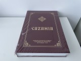 Cazania sau T&acirc;lcuirea Evangheliilor la toate duminicile (rara) - Editura Institutului Biblic