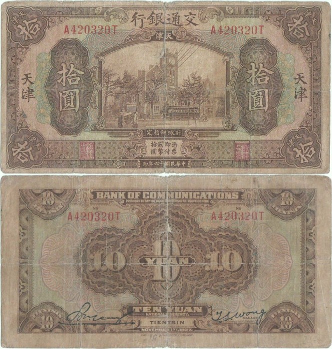 1927 ( 1 XI ) , 10 yuan ( P-147 Ca ) - China