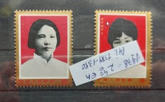 TS21 - Timbre serie - China 1978 Mi1389-1390