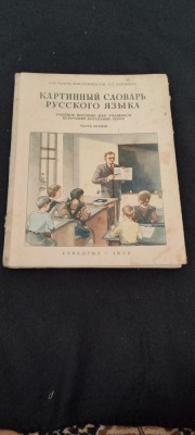 Abecedar rusesc 1956 foto