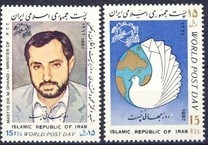 Iran 1987 - Ziua Postei 2v.neuzat,perfecta stare(z) foto