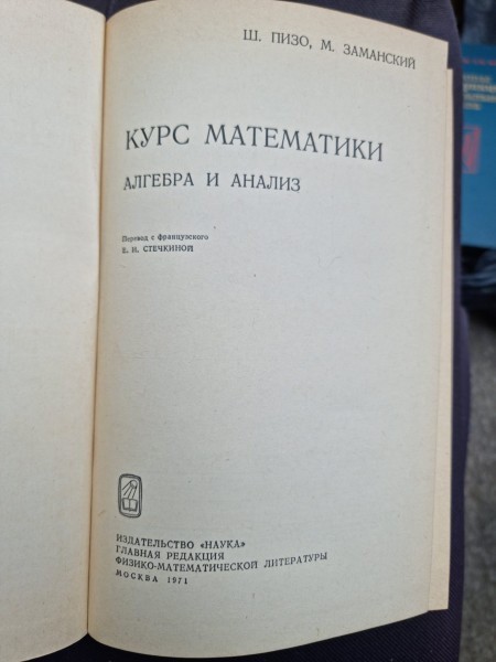 CURS DE MATEMATICĂ, ALGEBRĂ ȘI ANALIZĂ - Ш. PIZO, l(limba rusă)