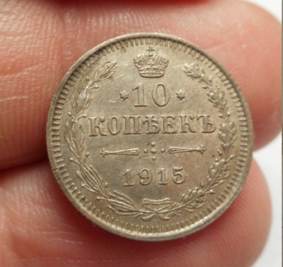 Rusia 10 Kopeici 1915 Frumoasa foto