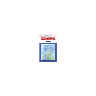 Please Save My Earth: Volume 17 foto