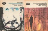 HOWELLS - ACSENSIUNEA LUI SILAS LAPHAM ( 2 VOLUME ) ( BPT 926-927 )