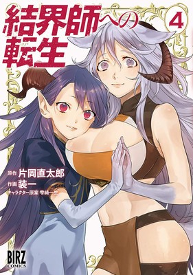 Reborn as a Barrier Master (Manga) Vol. 4 foto