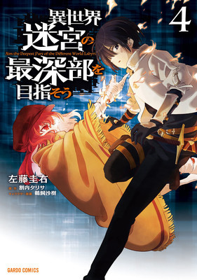 Dungeon Dive: Aim for the Deepest Level (Manga) Vol. 4 foto