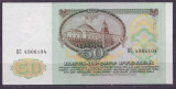 RUSIA █ bancnota █ 50 Rubles █ 1991 █ P-241 █ UNC █ necirculata █