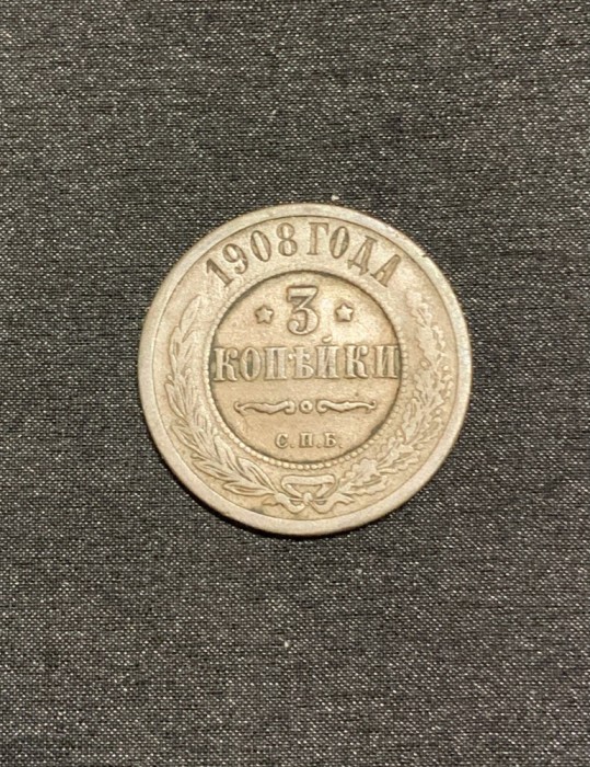 Moneda 3 copeici 1908 Rusia