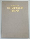 GALERIA TRETYAKOV , MOSCOVA , PICTURA RUSA SI SOVIETICA , 1986, ALBUM IN LIMBA RUSA
