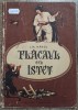 Flacaul cel istet - Lia Harsu// ilustratii E. Arno