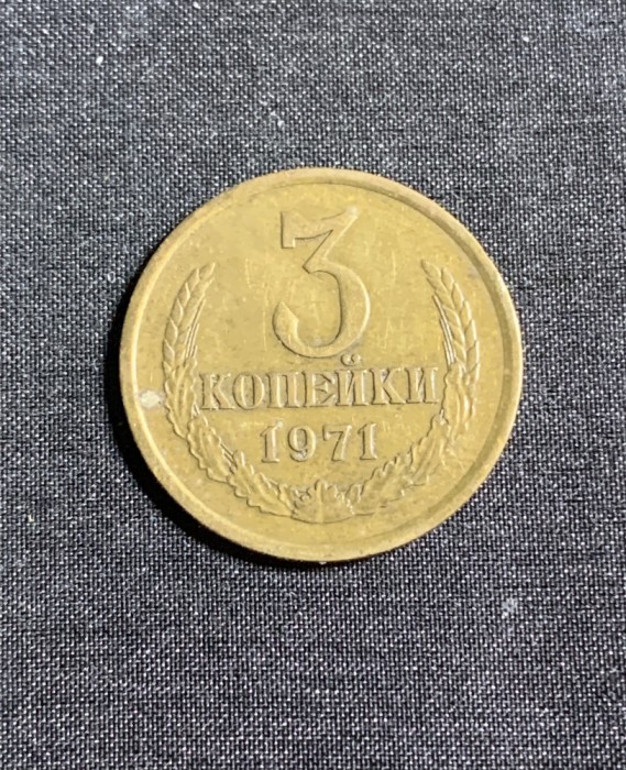 Moneda 3 copeici 1971 CCCP Rusia