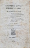 Carte Veche Greaca Alexandru Soutzu Atena 1857, Limba Greaca, Bibliofilie, Legatura Piele, 232 Pagini