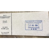 (ORIX) Banderolă Bancară Belarus 2008 - Etichetă Pachet Bancnote 50 Ruble (50000 Ruble)