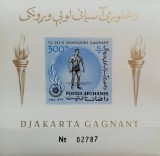 BC339, Afganistan 1963, colita neperforata sport