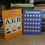 JOC EDUCATIV IN LIMBA RUSA : RECUNOASTE, NUMESTE, CITESTE , PENTRU 5-8 ANI , 1983 #