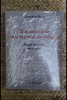 Din amintirile unui secretar de redactie - Alexandru Baciu (Cartea Romaneasca, 1999) Biografie, Memorii