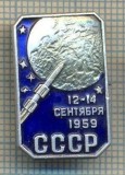 Y 615 INSIGNA -12-14 SEPEMBRIE 1959 CCCP-URSS-CURSA SPATIALA-PENTRU COLECTIONARI