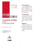 Cuvinte cheie pentru a intelege China