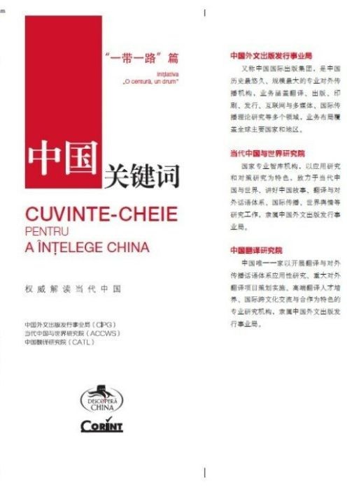 Cuvinte cheie pentru a intelege China