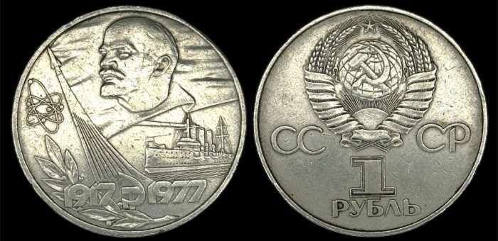 RUSIA URSS 1 RUBLA 1977 , 60 ANI REVOLUTIA BOLSEVICA [3] livrare in cartonas