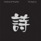 In the Same Light: 200 Tang Poems for Our Century