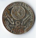 Moneda 2 leva 1981, 1300 years of Bulgaria - Bulgaria, aniversara, tiraj: 300000