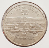 1485 Rusia 5 Roubles 1990 The Grand Palace in Peterhof km 241, Europa