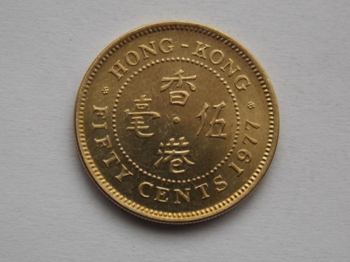 50 CENTS 1977 HONG KONG-XF